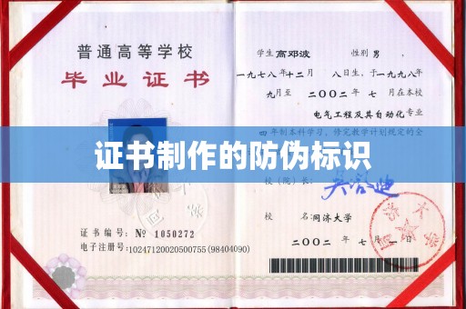 滴道证书制作的防伪标识