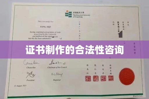 滴道证书制作的合法性咨询