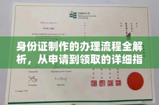 滴道身份证制作的办理流程全解析，从申请到领取的详细指南