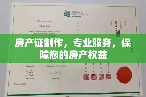 滴道房产证制作，专业服务，保障您的房产权益