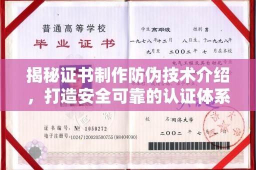 滴道揭秘证书制作防伪技术介绍，打造安全可靠的认证体系